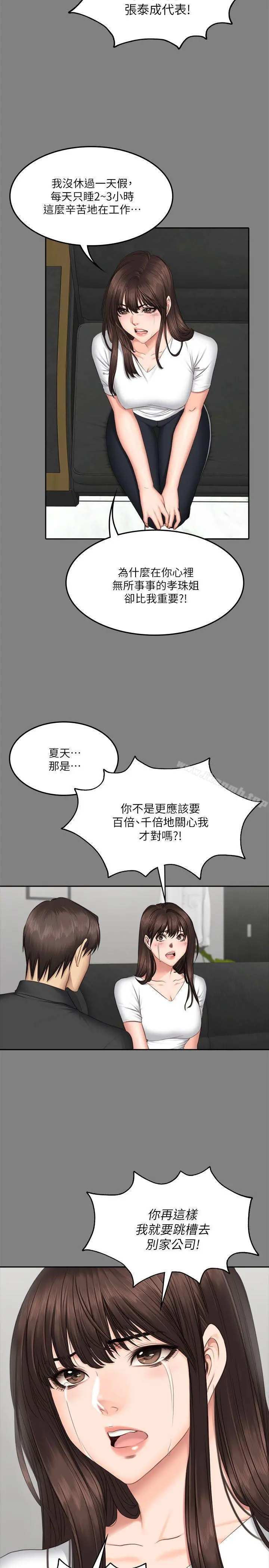製作人:练习生 第64话 第21页