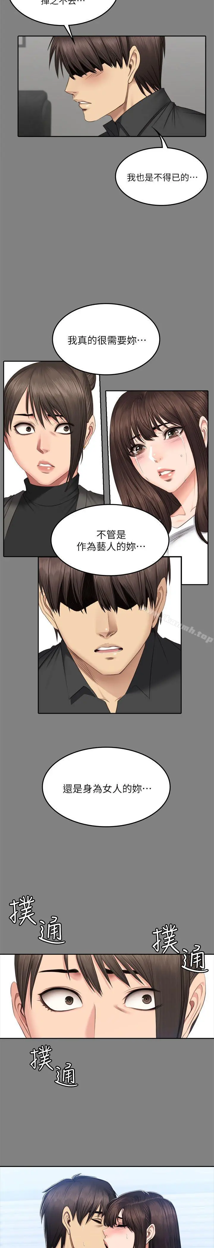 製作人:练习生 第64话 第29页