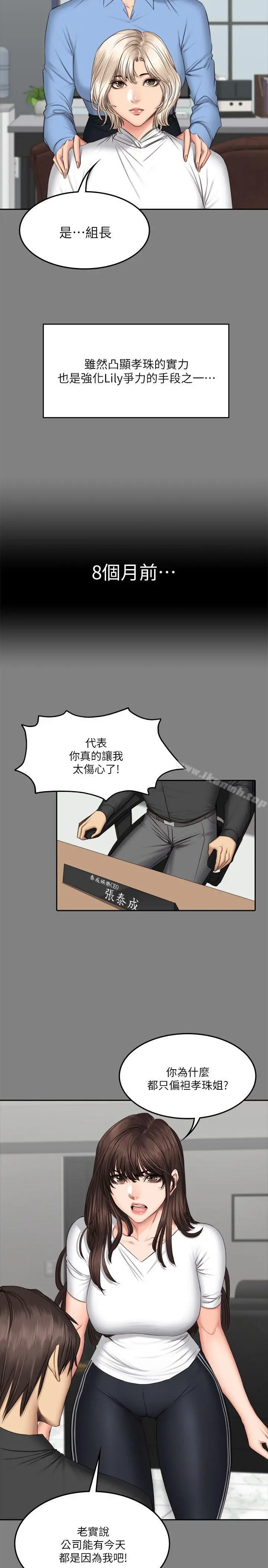 製作人:练习生 第64话 第13页