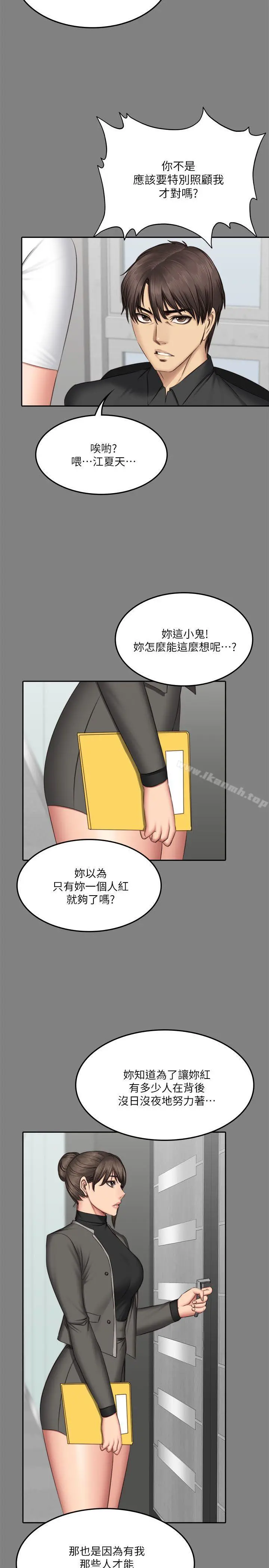 製作人:练习生 第64话 第14页