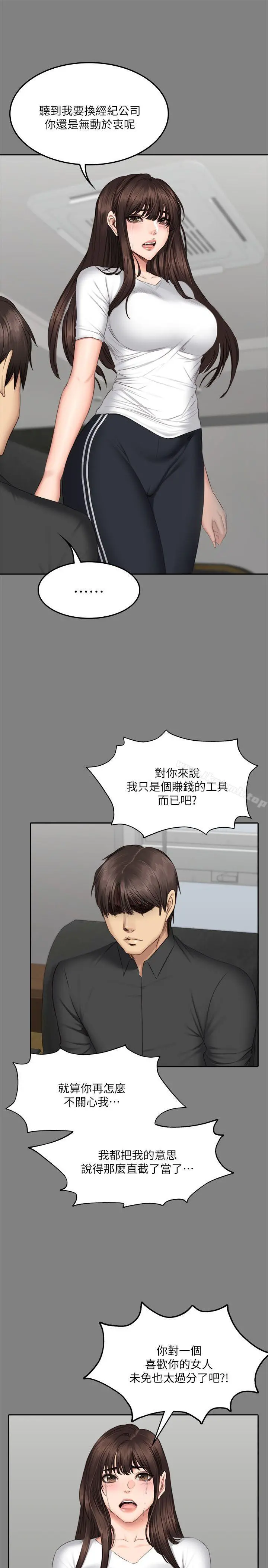 製作人:练习生 第64话 第23页