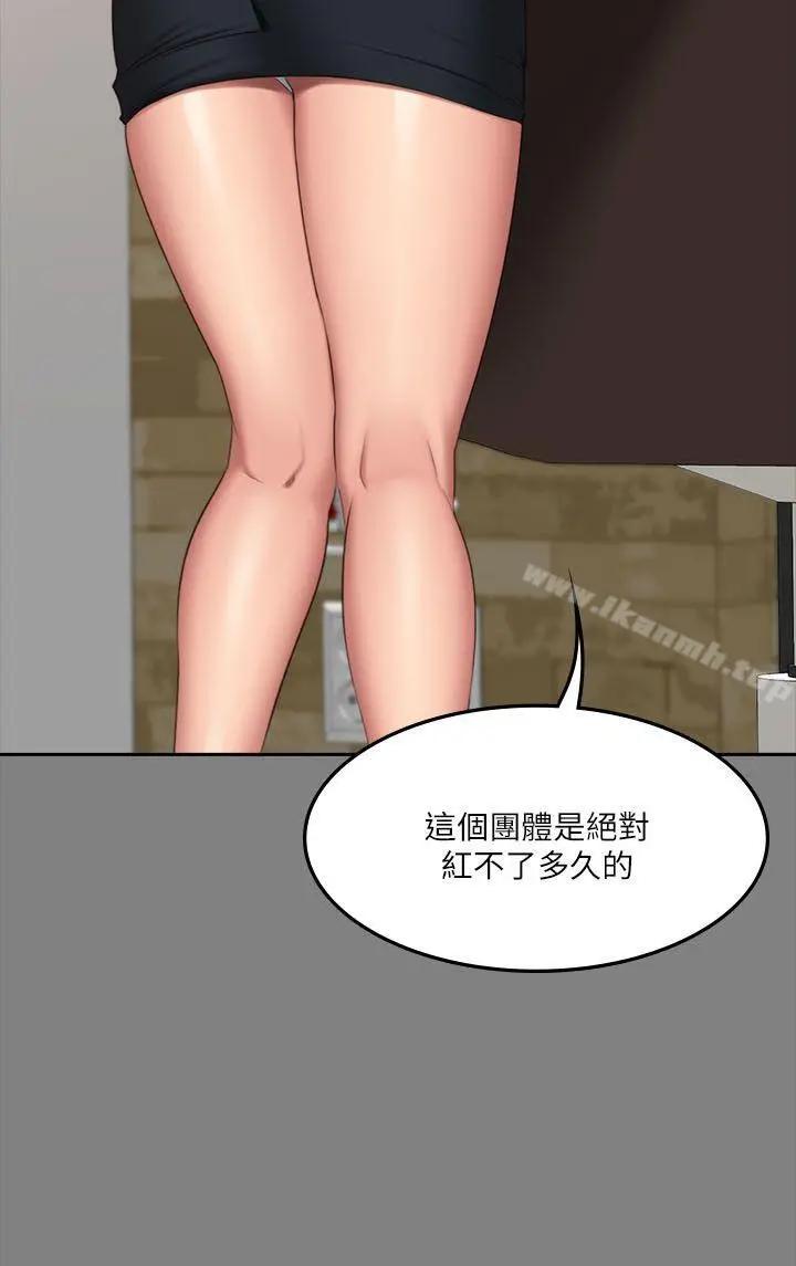 製作人:练习生 第64话 第11页