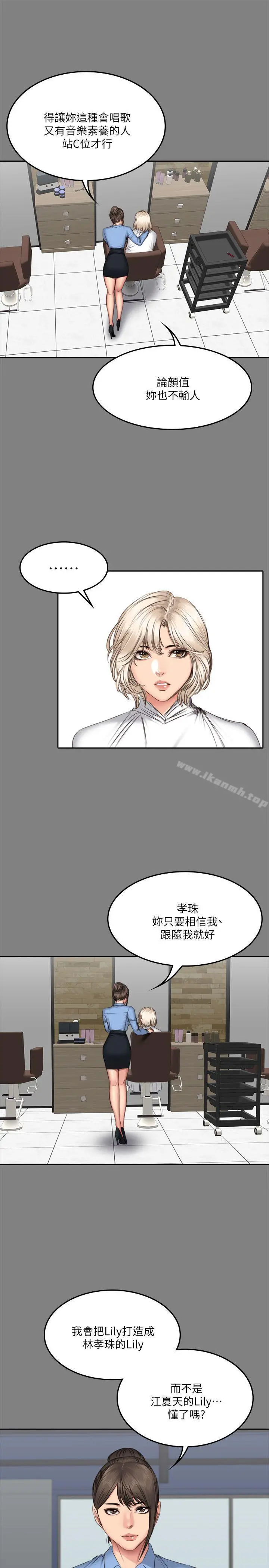製作人:练习生 第64话 第12页