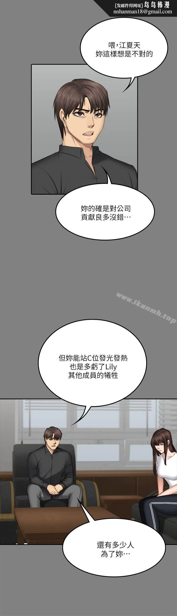 製作人:练习生 第64话 第17页