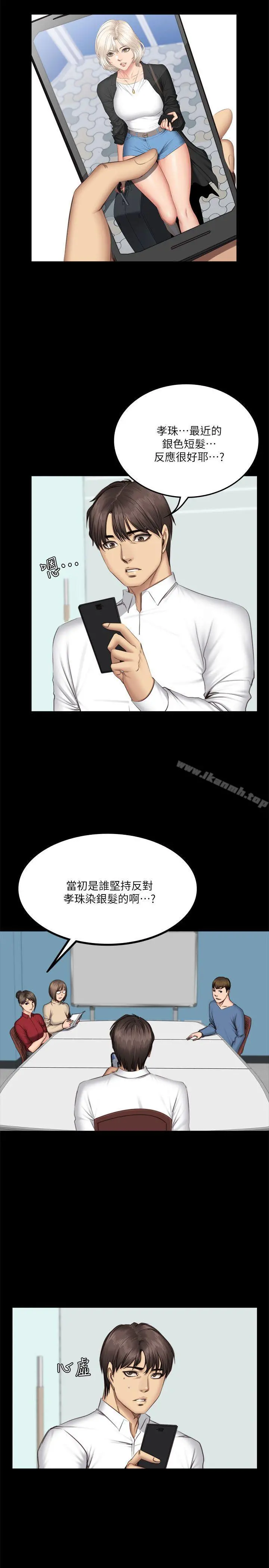 製作人:练习生 第64话 第6页