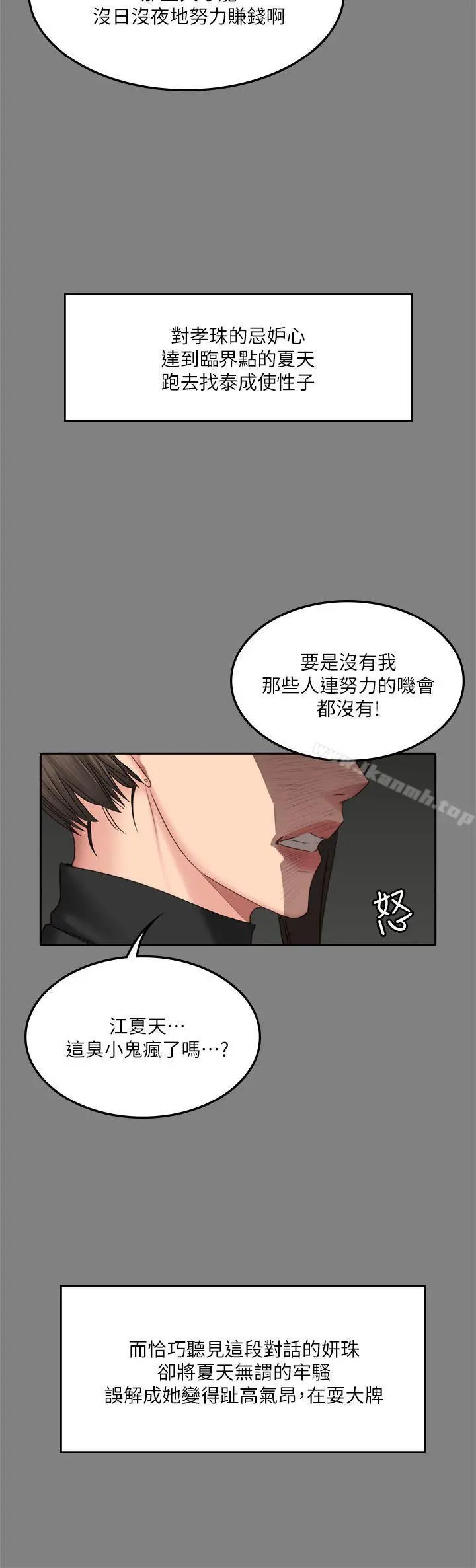 製作人:练习生 第64话 第15页