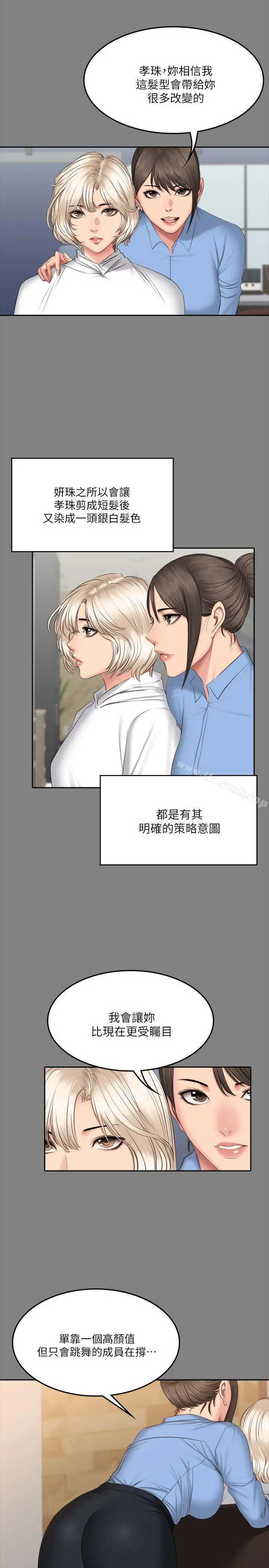 製作人:练习生 第64话 第10页