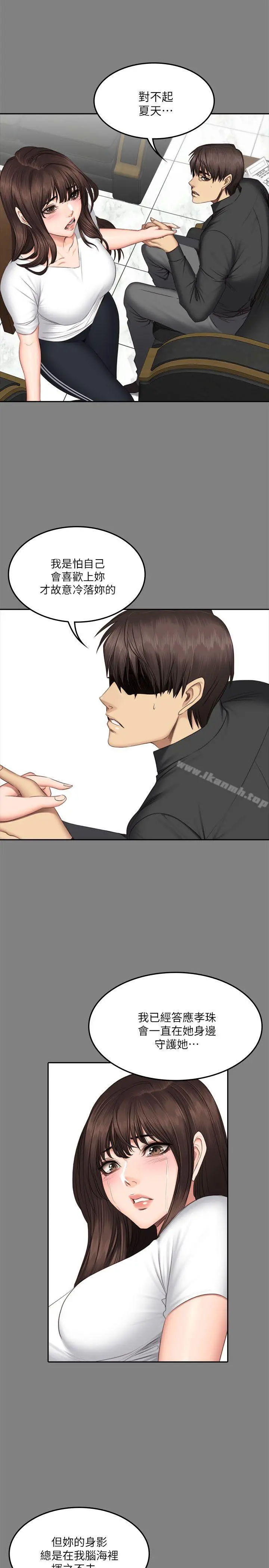 製作人:练习生 第64话 第28页