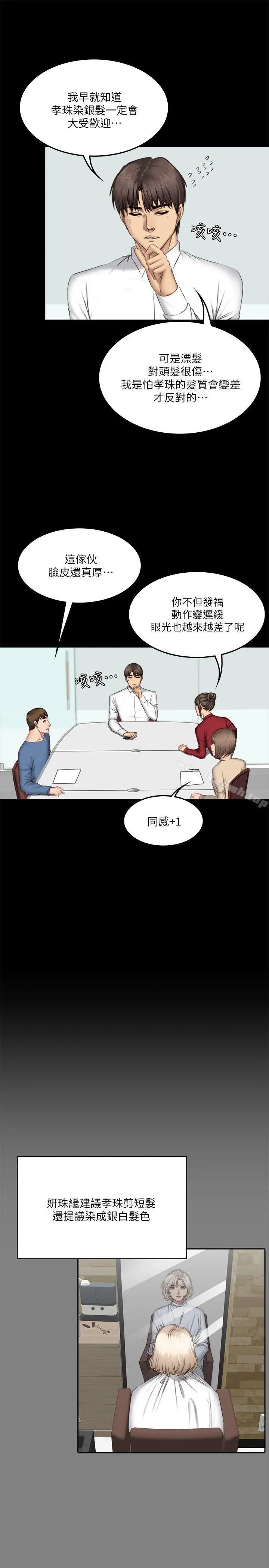 製作人:练习生 第64话 第8页