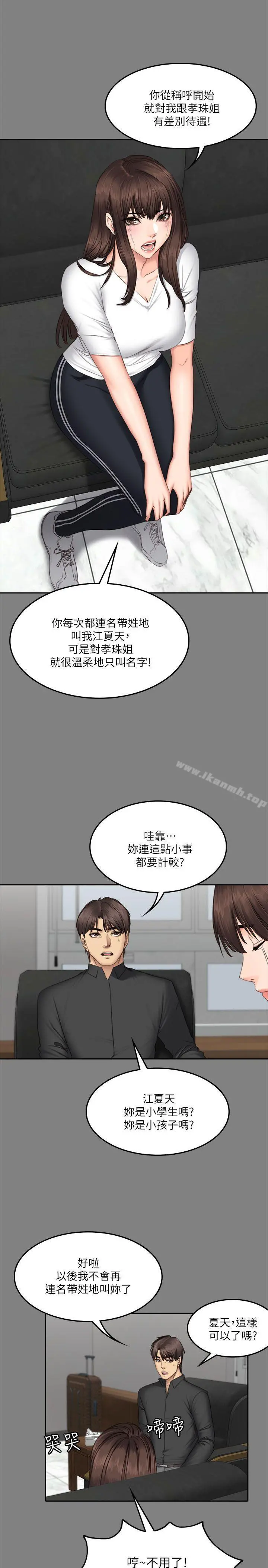 製作人:练习生 第64话 第20页