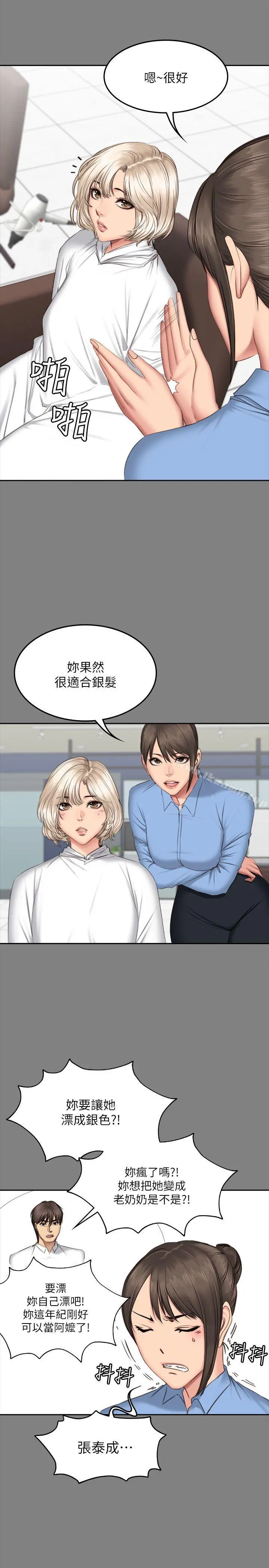製作人:练习生 第64话 第9页