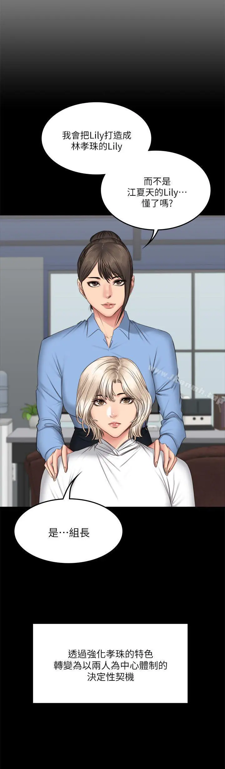 製作人:练习生 第64话 第31页