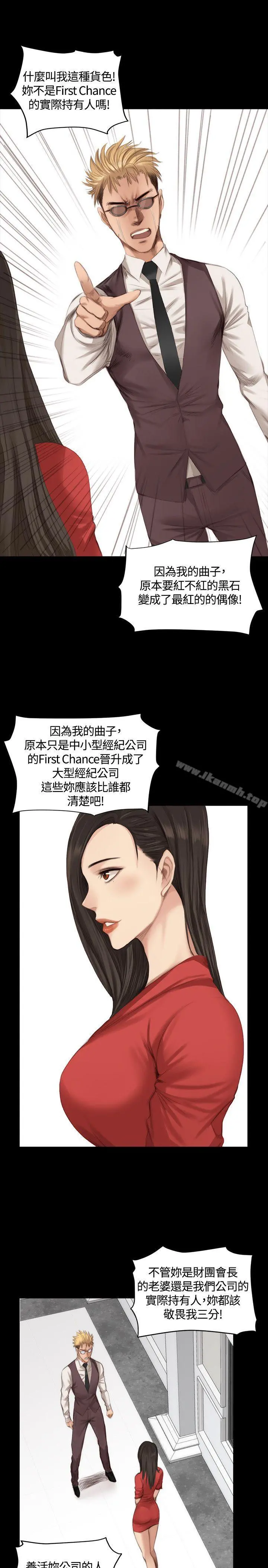 製作人:练习生 第23话 第5页