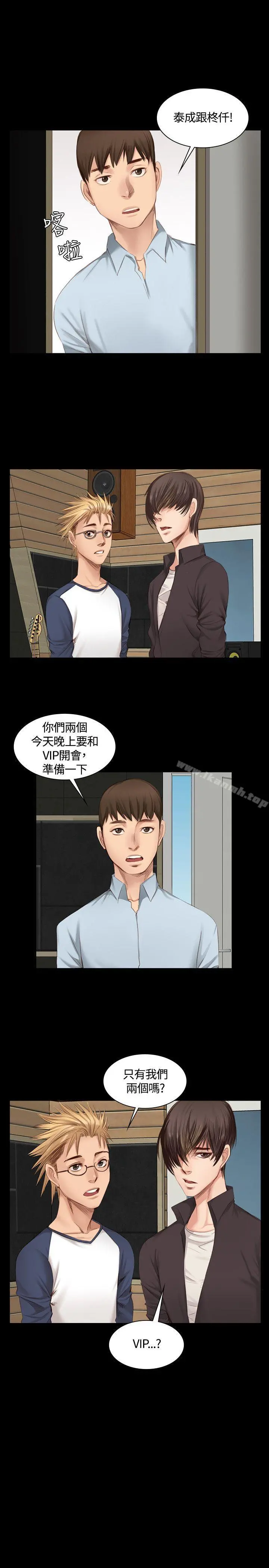 製作人:练习生 第20话 第12页