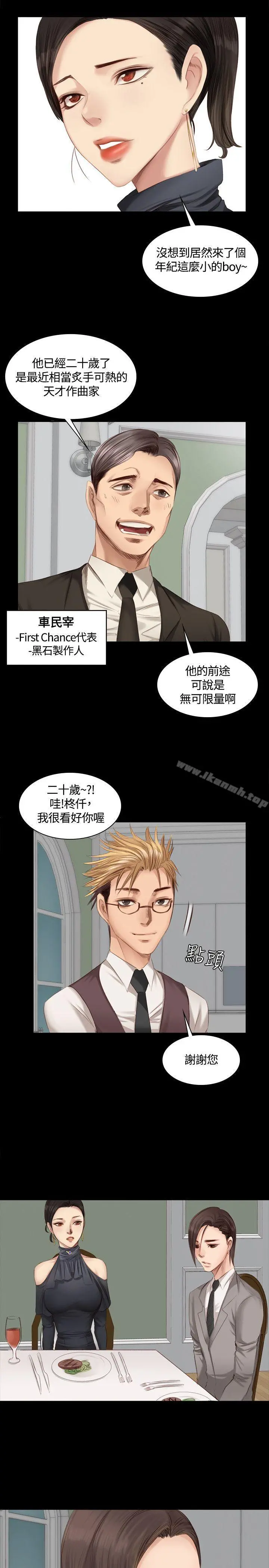 製作人:练习生 第20话 第16页