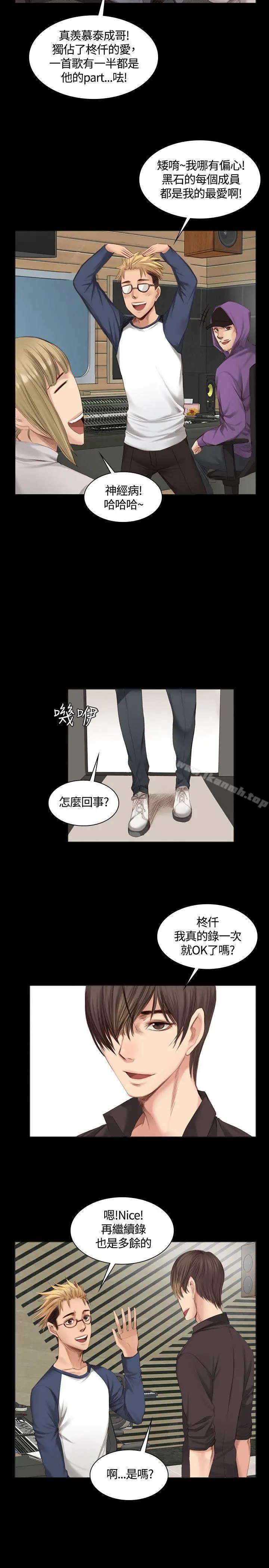 製作人:练习生 第20话 第10页