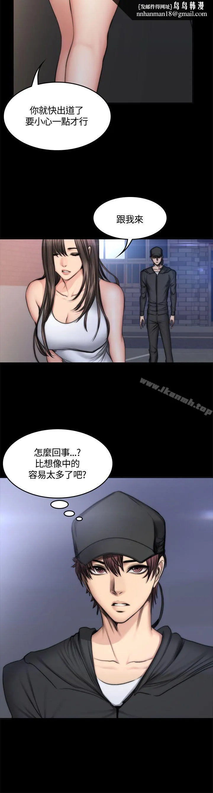製作人:练习生 第49话 第14页