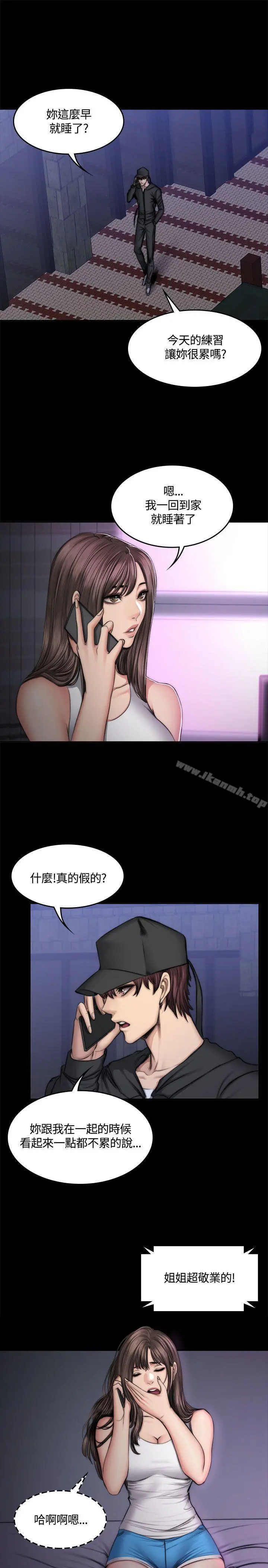 製作人:练习生 第49话 第5页
