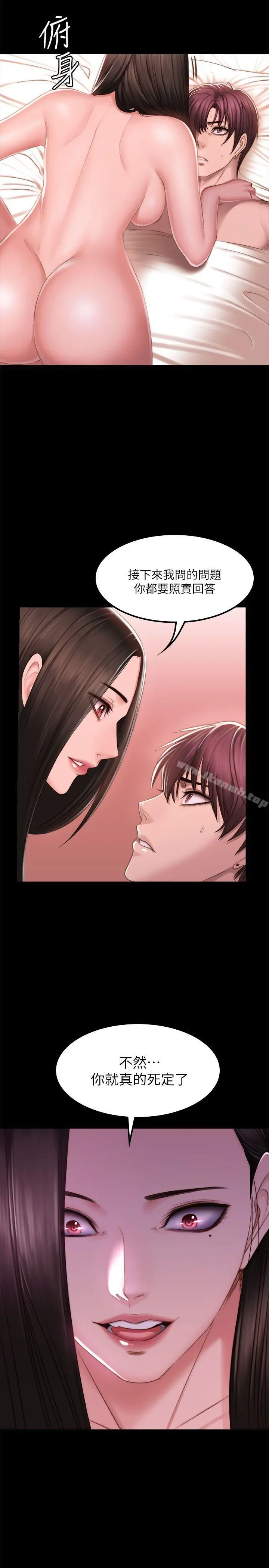 製作人:练习生 第68话 第5页