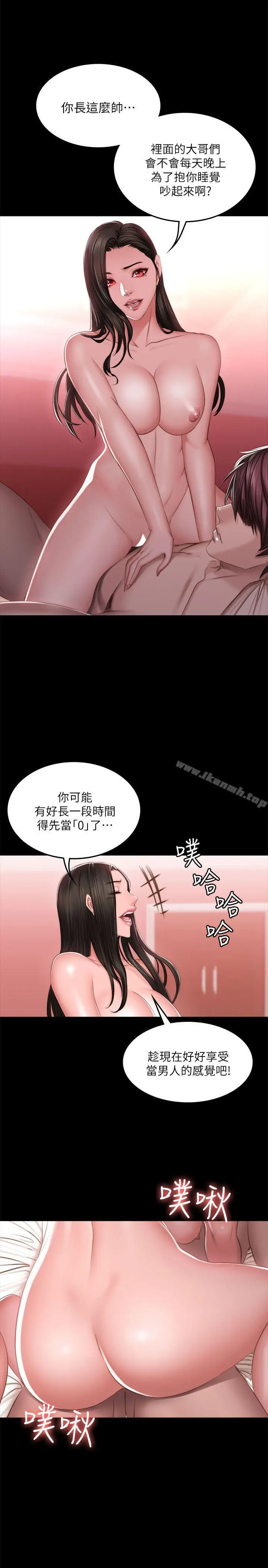 製作人:练习生 第68话 第15页