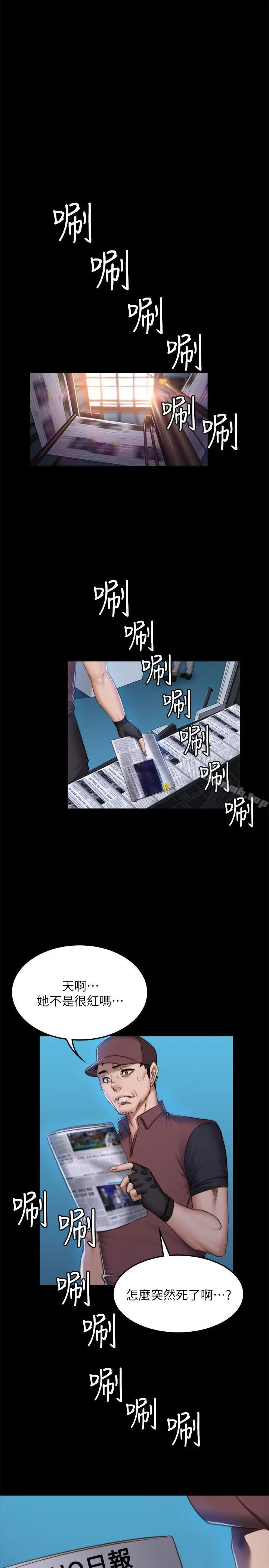 製作人:练习生 第68话 第21页