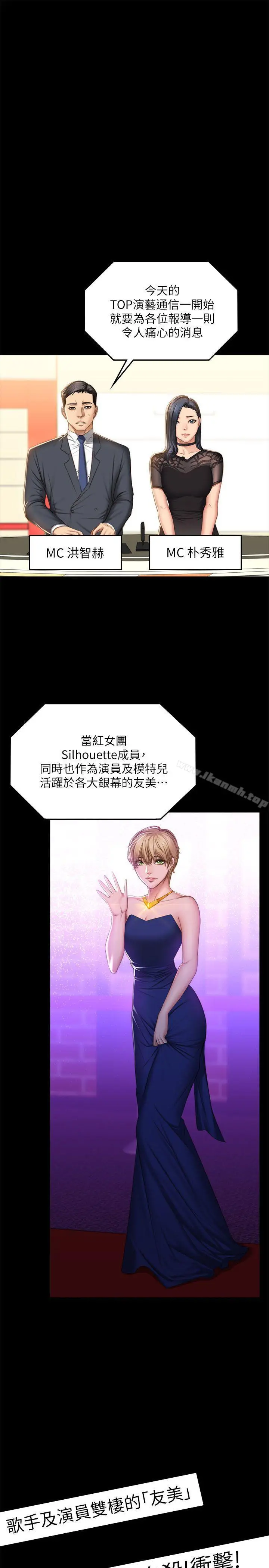 製作人:练习生 第68话 第23页