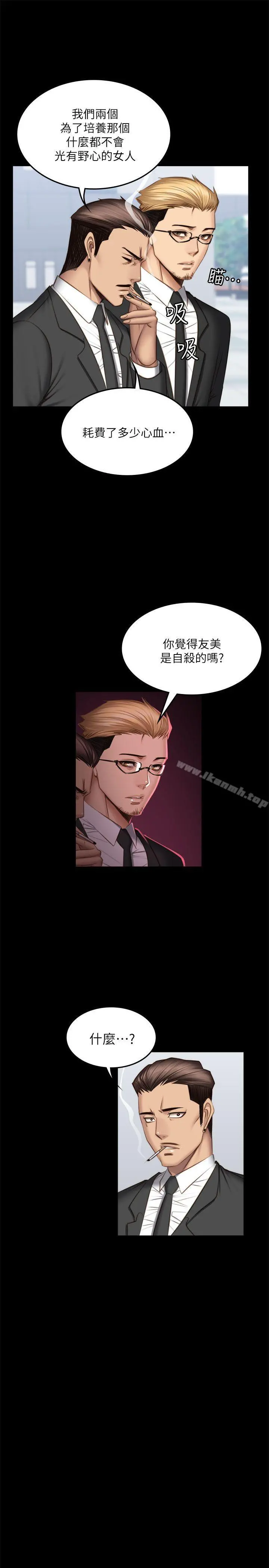 製作人:练习生 第68话 第29页