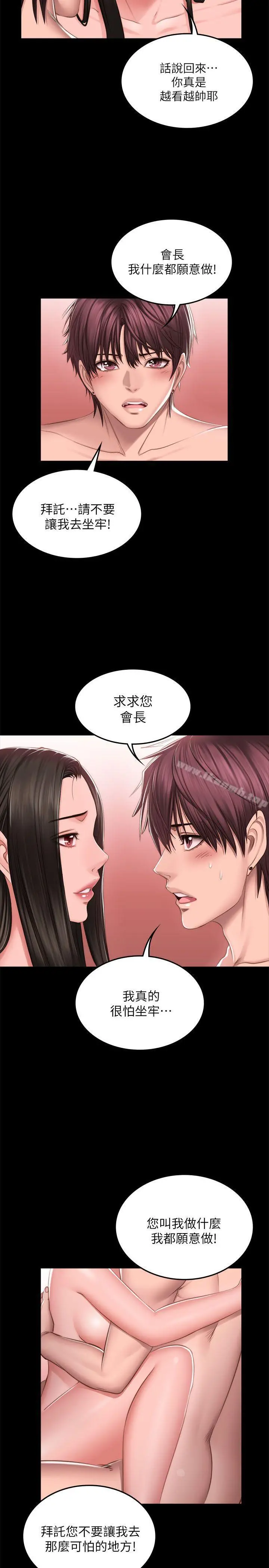 製作人:练习生 第68话 第17页