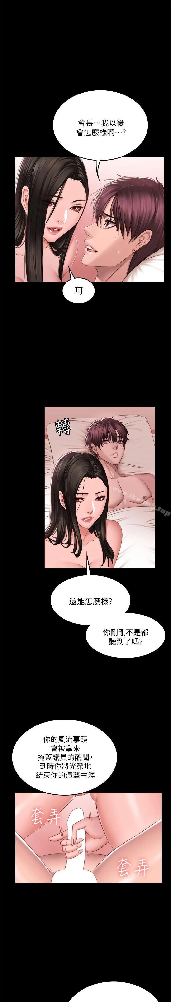 製作人:练习生 第68话 第13页