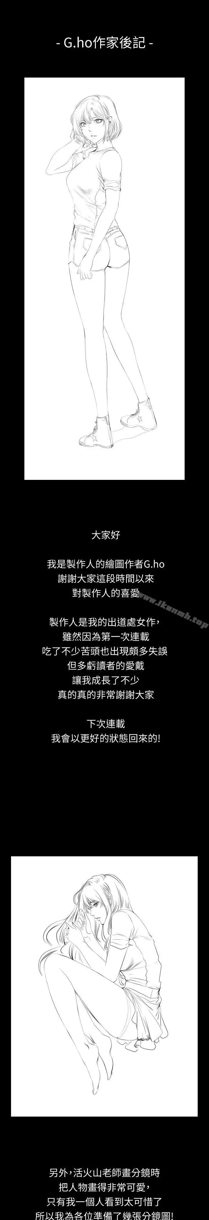 製作人:练习生 后记 第2页