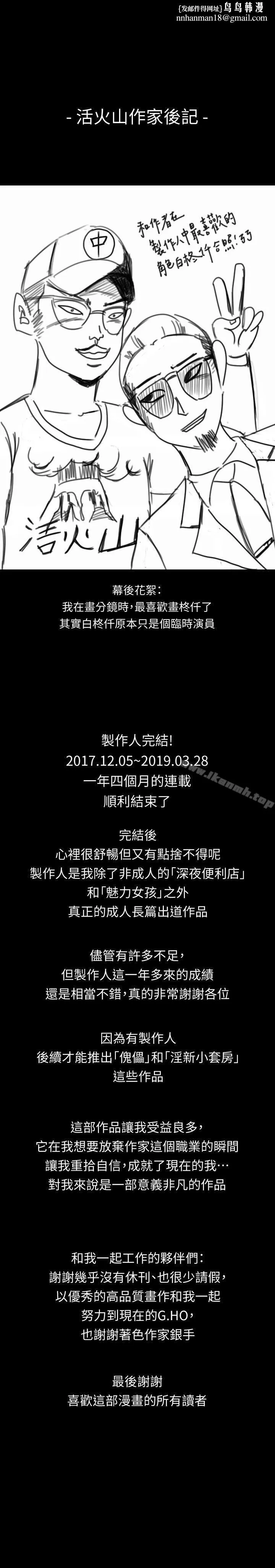 製作人:练习生 后记 第1页