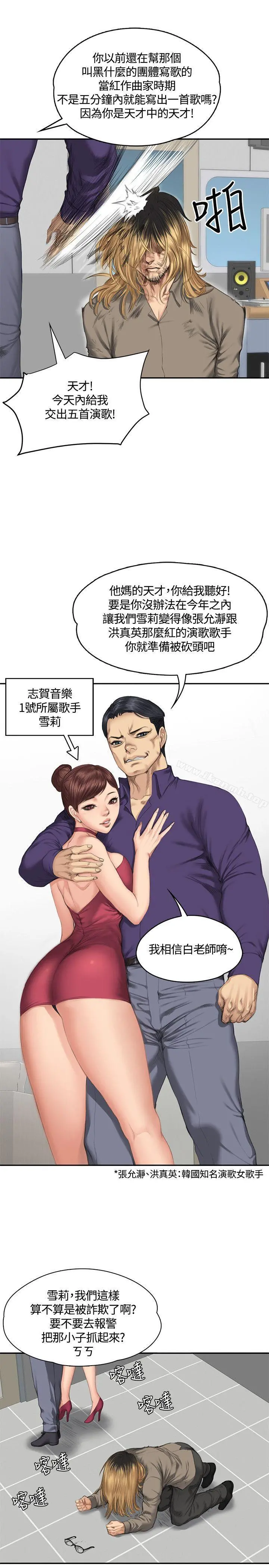 製作人:练习生 第33话 第16页