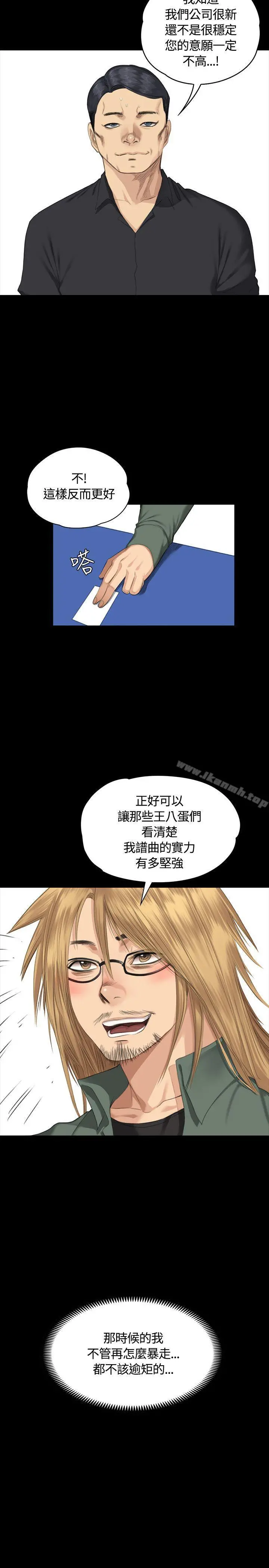 製作人:练习生 第33话 第2页