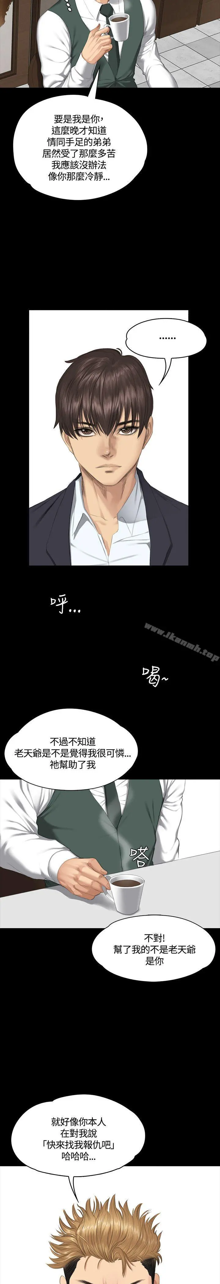 製作人:练习生 第33话 第21页