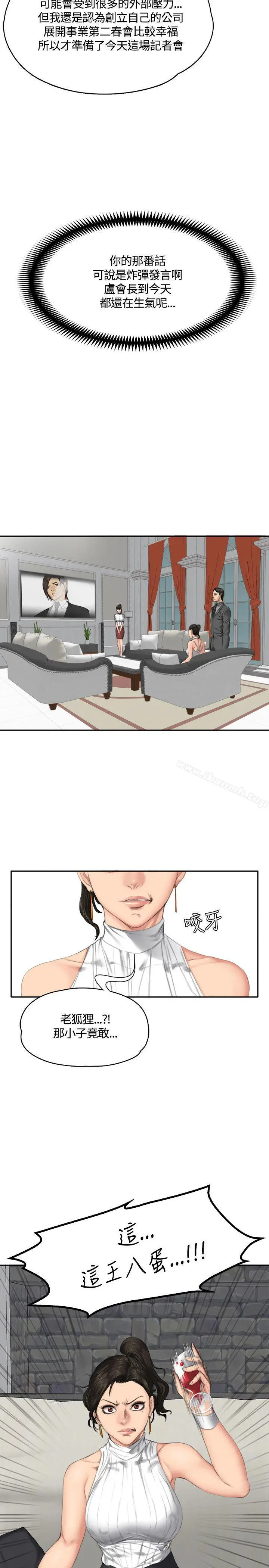 製作人:练习生 第33话 第25页