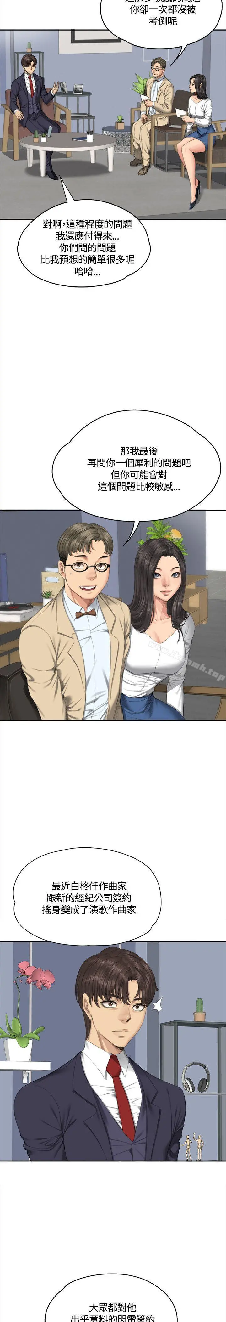 製作人:练习生 第33话 第5页