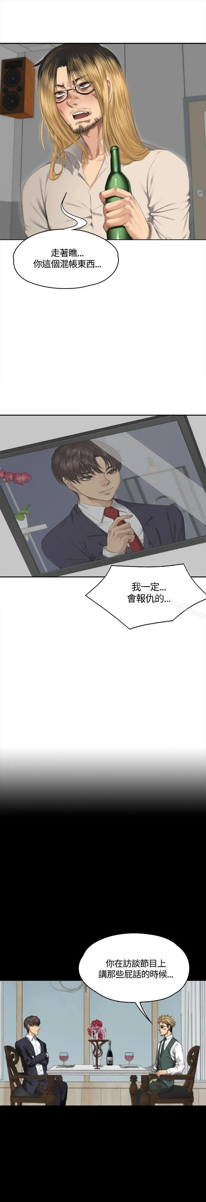 製作人:练习生 第33话 第8页