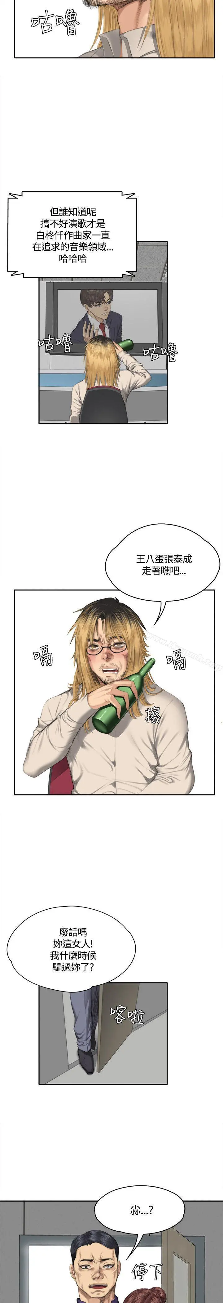 製作人:练习生 第33话 第10页