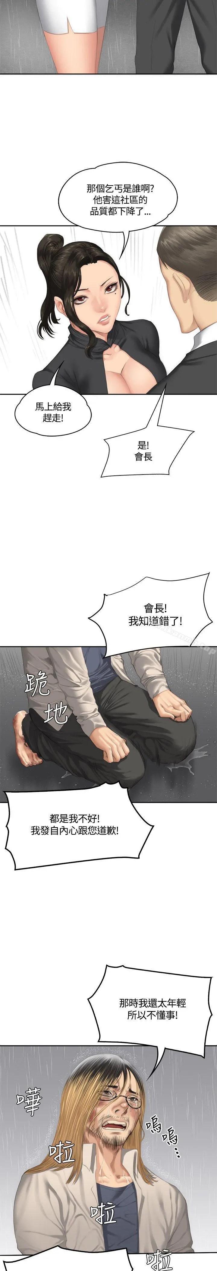 製作人:练习生 第33话 第31页