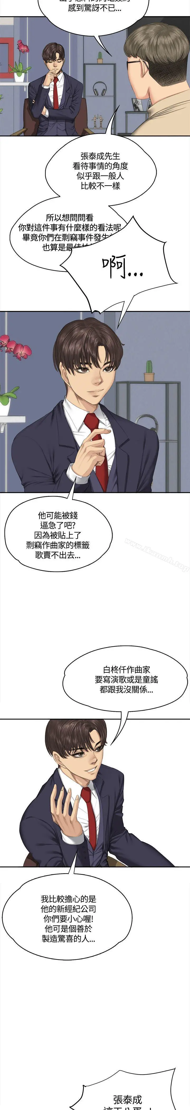製作人:练习生 第33话 第6页
