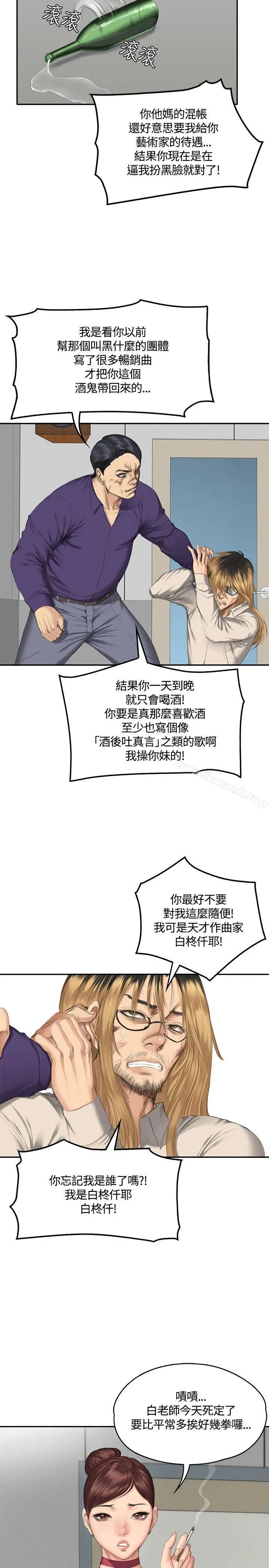 製作人:练习生 第33话 第13页