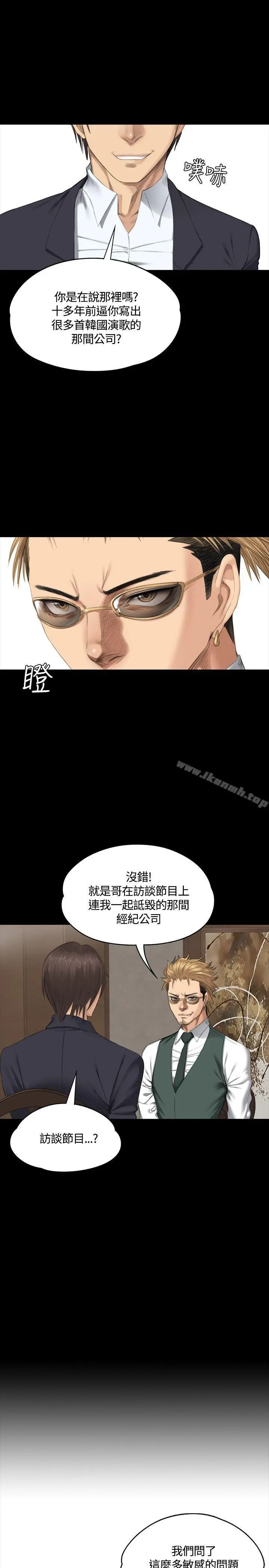 製作人:练习生 第33话 第4页