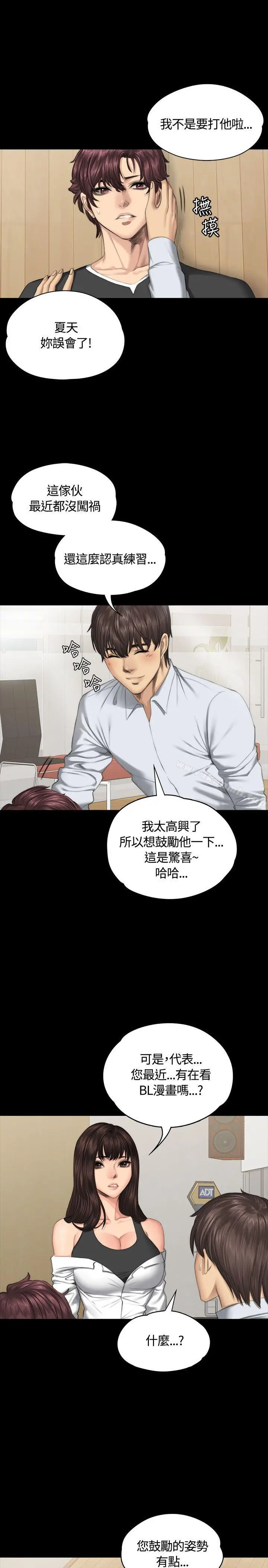 製作人:练习生 第36话 第26页