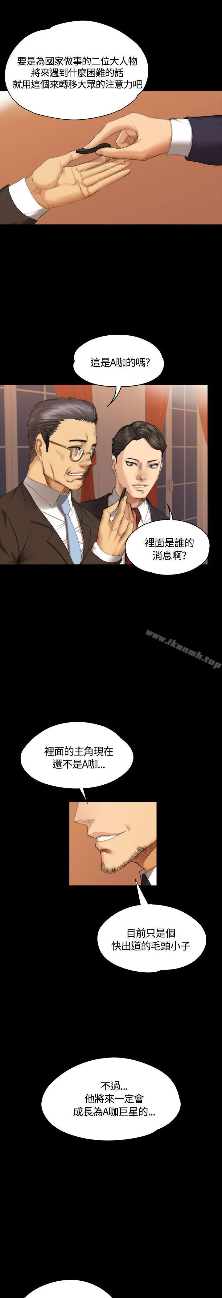 製作人:练习生 第36话 第29页