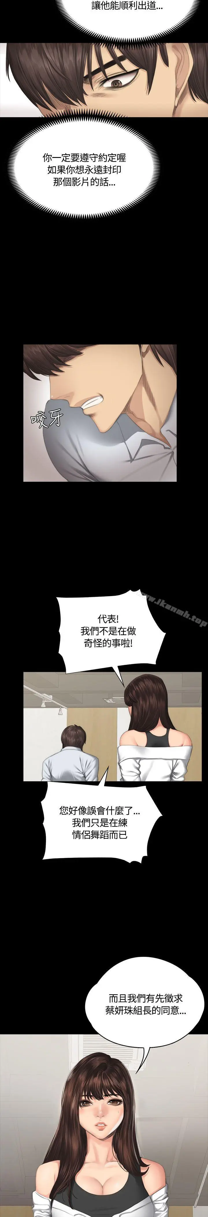 製作人:练习生 第36话 第24页