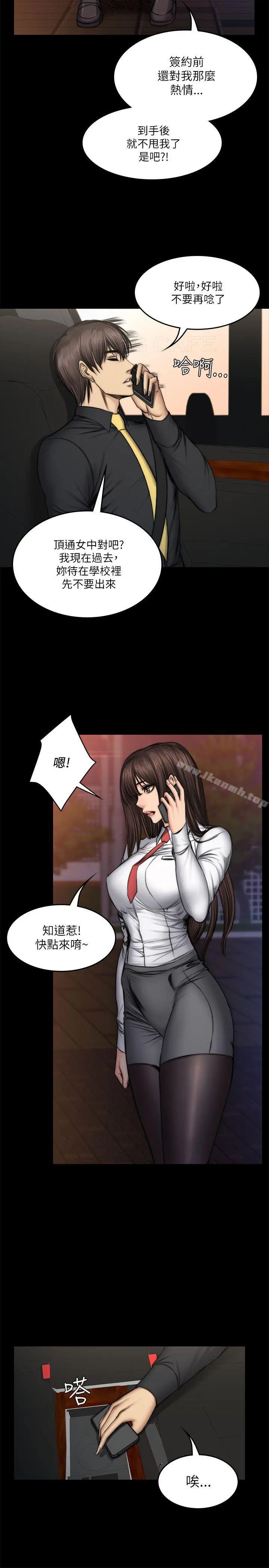 製作人:练习生 第52话 第6页