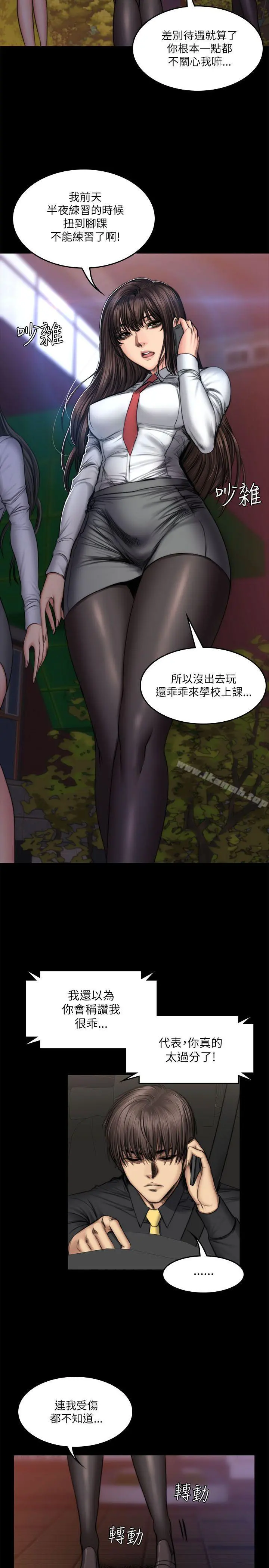 製作人:练习生 第52话 第5页
