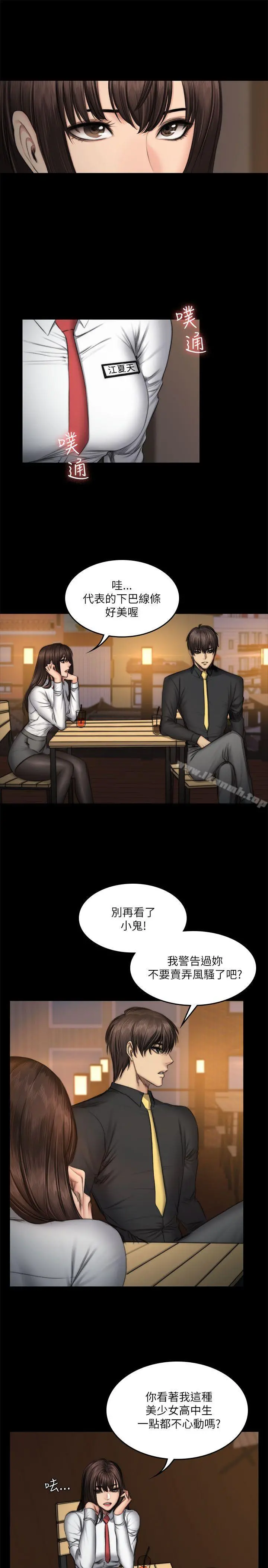 製作人:练习生 第52话 第25页