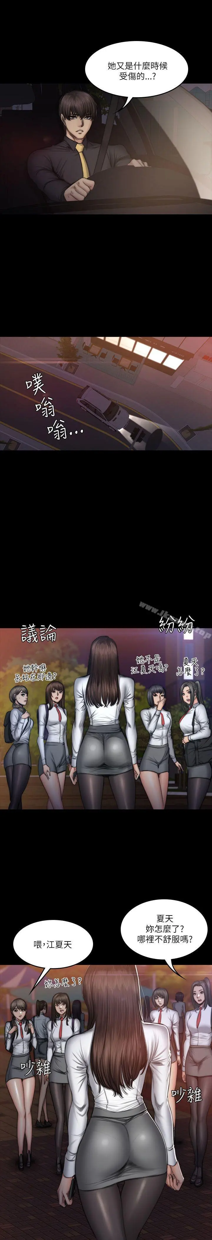 製作人:练习生 第52话 第7页