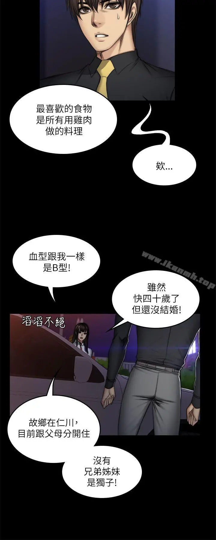 製作人:练习生 第52话 第20页